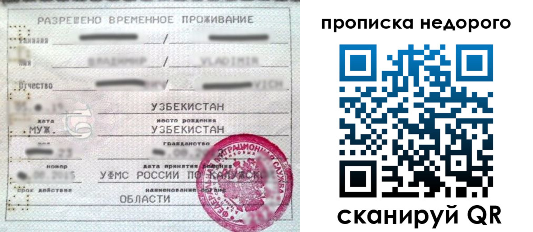 прописка для работы в Алексеевке