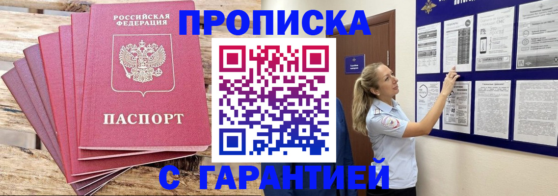 прописка от собственника в Алексеевке